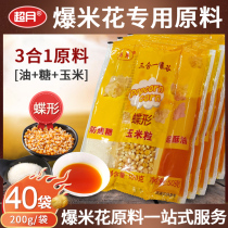 Commercial Corn Grain Popcorn Butterfly-shaped Three-in-one Raw Material Suit Special Cream Milk Aroma Sugar Corn 40 Packaging