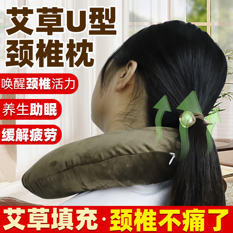 Ai U-shaped pillow, Chinese herbal medicine moxibustion, neck protection pillow, shoulder and neck physiotherapy, adult cervical vertebra repair, family-specific sleep aid