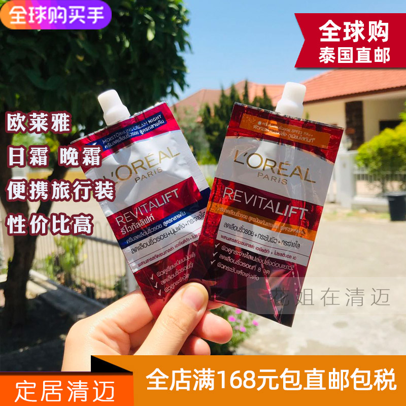 Thailand Paris Leja Day Night Cream Portable Travel Dress 7ml Day Cream Night Cream Anti Crease Moisturizing Straight Mail