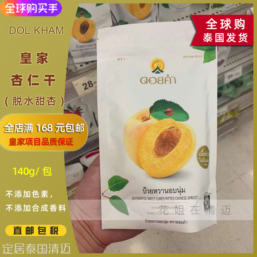 Thai Royal DoiKham Fruit Dried Dehydrated Nucleated Sweet Almond Dried Fruit Preserved Apricot Poyal Project