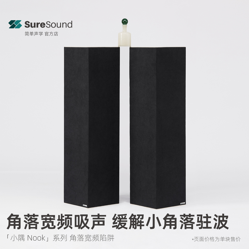 Square Low-Frequency Trap, Simple Acoustic, Shuo Sheng, Recording and Control Room, Audio-Visual and Listening Room, Remove Echo and Eliminate Wave