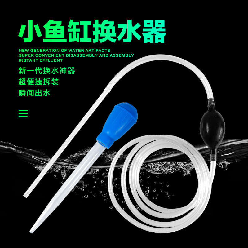 Small fish tank water changer Manual mini suction toilet Suction tube Suction device Siphon tube suction device Cleaning suction device