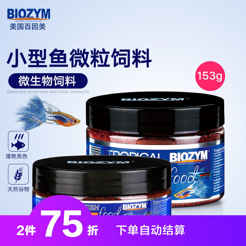 100 Intropical fish feed small fish food peacock fish grain fine particulate lamp cofish traffic light Pauline lamp feed