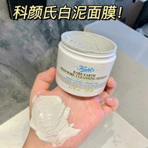 Spot Kiehl's Coyan Amazon White Mud Predicted Membrane 142G Pore Deep Cleaning Go Black Head