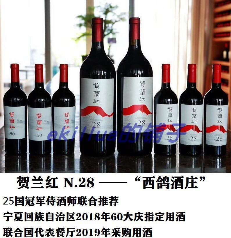 Special price to send gifts He Lanhong N 28 Chixia Pearl Qixia Pearl Qianghong Red Wine Horan Mountain East foothills Ningxia sends gifts