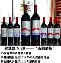 New Year specials Helan Red N 28 Cabernet Sauvignon Dry Red Wine West Pigeon Winery Helan Red N50