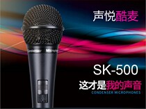 shengyue SK 500 capacitor wheat recording K song set
