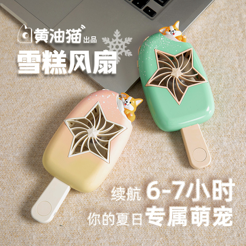 Cream Cat Ice Cream Fan Mini Mini Handheld Usb Muted Carry-on Portable Dormitory Home Student Girl