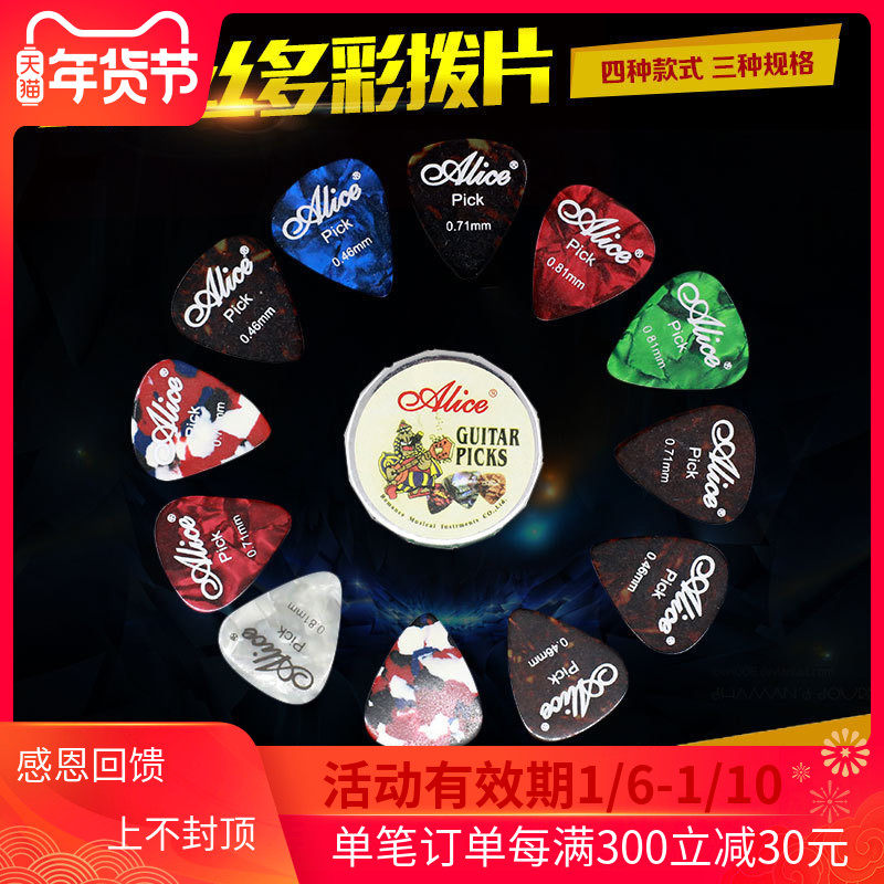 Gemini musical instrument Alice Alice Guitar Plecke Sheet Sealu with 12 20 20 pieces 24-piece boxed hand feel good