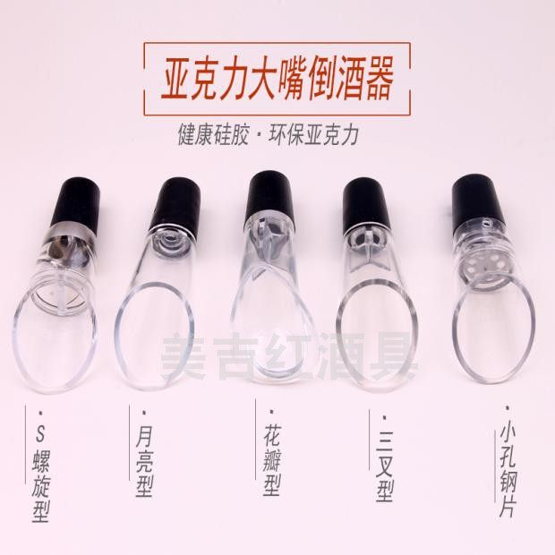 Wine pourer acrylic spiral wine mouth red wine wine fast magic decanter wine guide wine guide