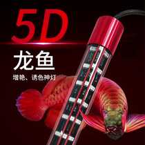 Yide Sheng Fish Tank Diving Light Color Changing LED Water Plant Light Colorful Lighting Aquarium Arowana Parrot Koi Light Tube