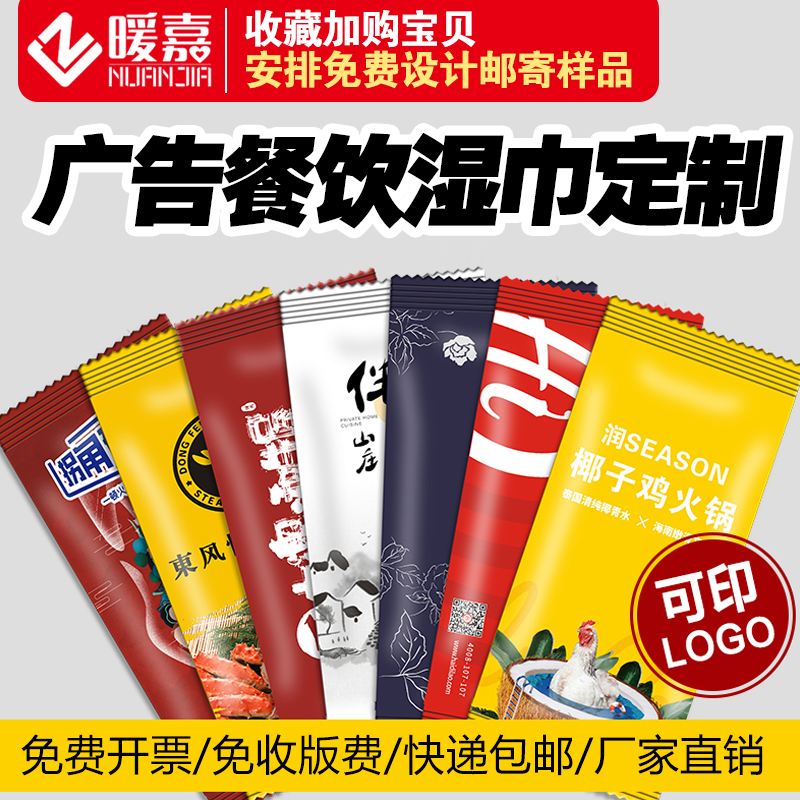 Advertising Catering Wet Towels Custom Disposable Wet Towels Book to Bag Sterilized Alcohol Creative Wet Paper Towel Monolithic