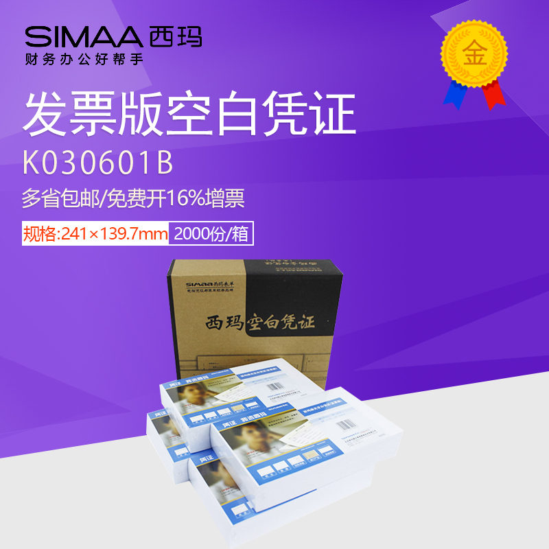 Sima Ticket Invoice Version Blank Voucher Paper K030601B Universal Warrant Paper Ticket Increase size 241*139 7