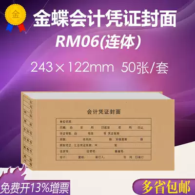 Kingdee KP-J105 accounting voucher cover cover hot riveting envelope voucher RM06 243 * 122mm