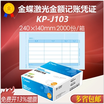 Golden Butterfly KP-J103 Invoice Edition Voucher Paper Laser Amount Bookkeeping Cover Beating KPJ103 Form 240 * 140mm