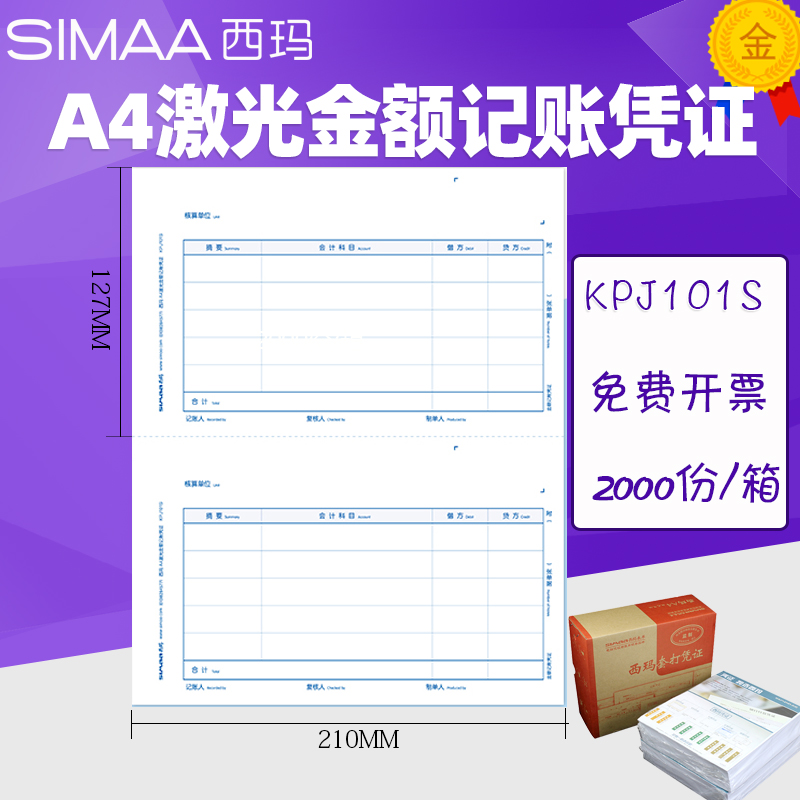 With Friend KPJ101 Version Sima A4 Laser Amount Billing Voucher Photocopy Paper KPJ101S 210 * 127mm