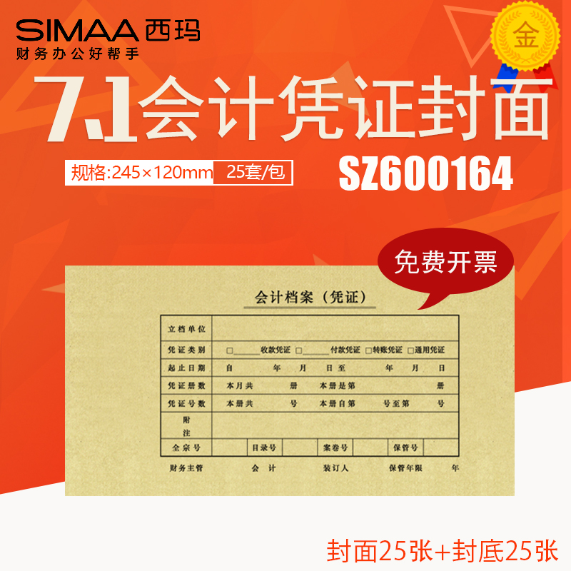 Sima 7 1 accounting voucher cover SZ600164 245*120mm UF L010106 accounting binding cover