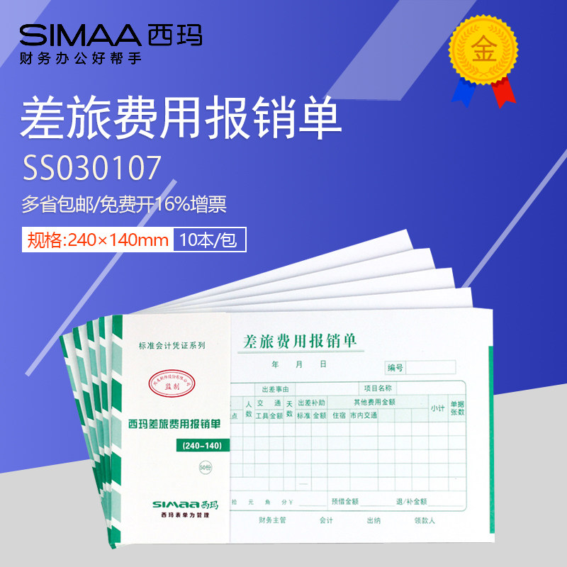 Seyma Documents Reimbursement Single Billing Voucher Increase 240 * 140 Travel Reimbursement Single SS030107