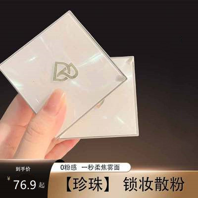 Perfect Diary Pearl Loose Powder, long-lasting oil control, lock makeup, fixed makeup, waterproof and non-off makeup, official oily skin powder