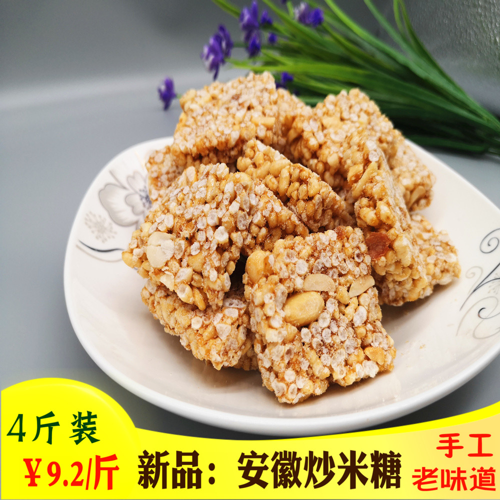 Anhui specialty hand-fried rice candy frozen rice candy peanut candy fried rice crisp rice cracker candy childhood chasing drama snacks peanut crisp