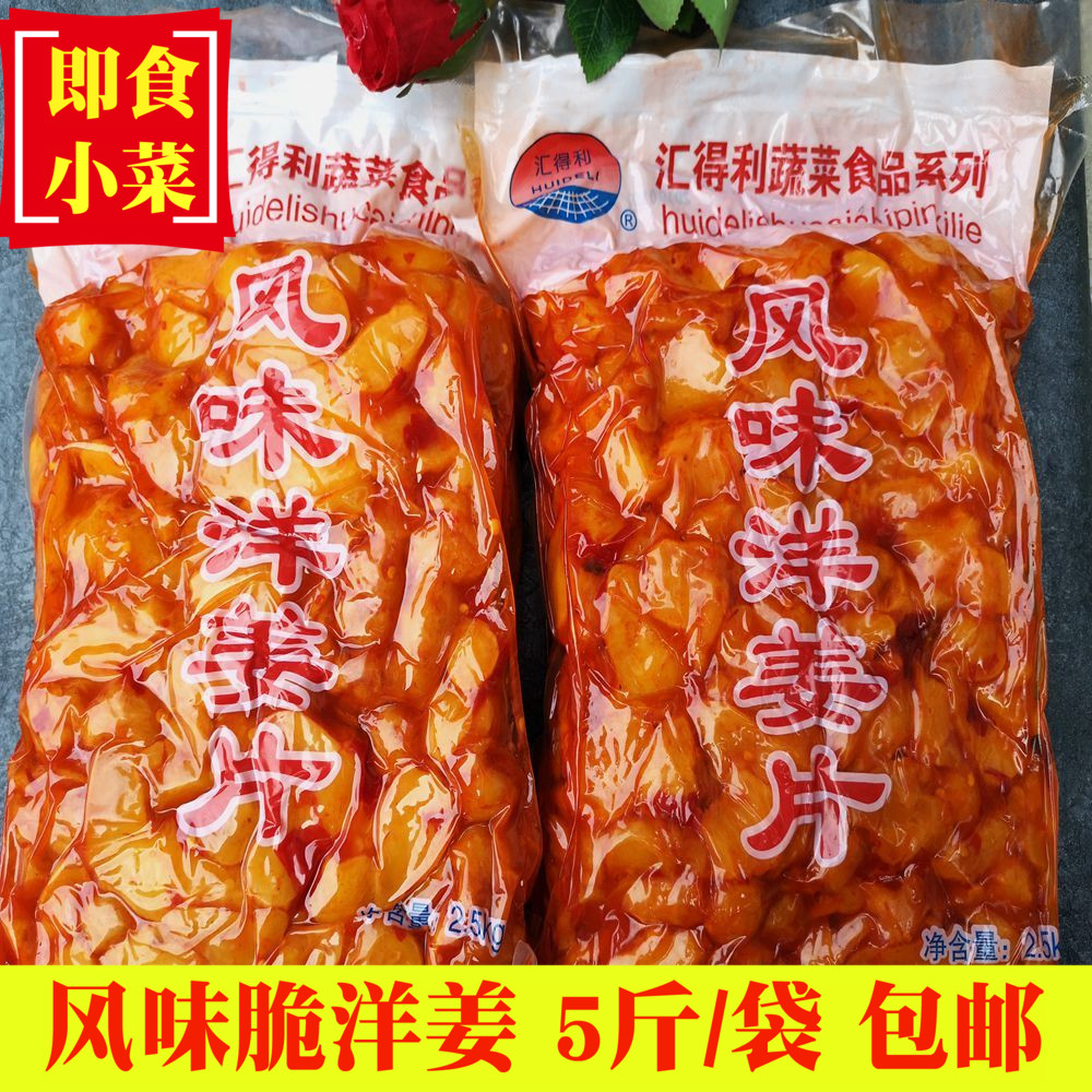 Zhejiang ready-to-eat 5 catties sea ginger side dish pickles sweet and crisp porridge with meal flavor sea ginger appetizer 2500g