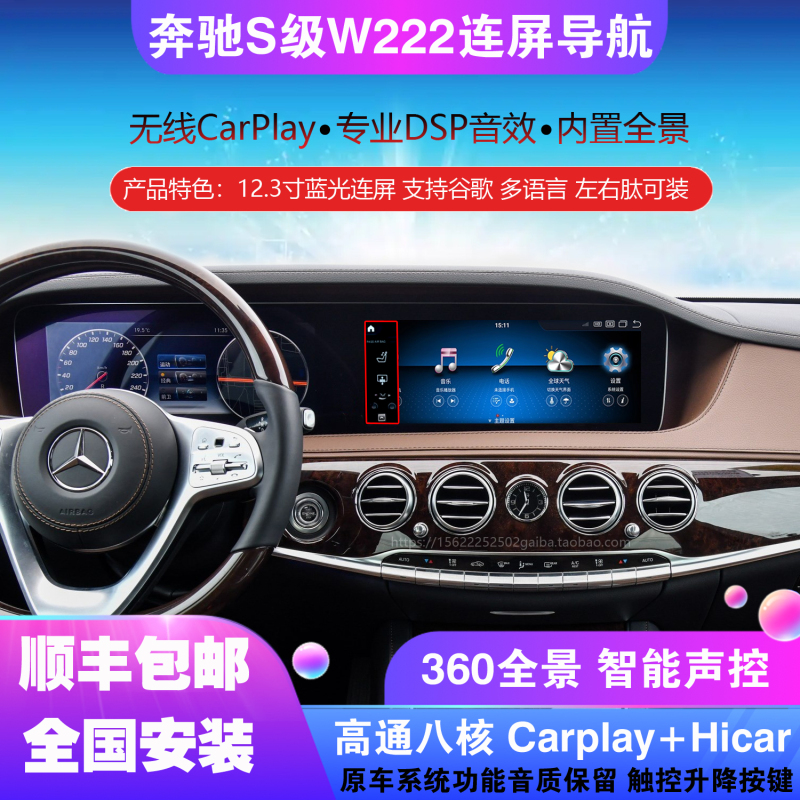 Mercedes-Benz S-Class Navigation Central Control Screen 05-17 Models S350/400L/500 Modified to Large Screen with 360 Panoramic All-In-One System Mercedes-Benz S-Class Navigation Central Control Screen 05-17 Models S350/400L/500 Modified to Large Screen with 360 Panoramic All-In-One System