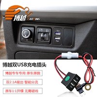 Geely Bo Yue usb sửa đổi xe sạc gốc xe đặc biệt trang trí xe cung cấp sạc phụ kiện giao diện - Âm thanh xe hơi / Xe điện tử máy hút bụi bơm lốp ô tô