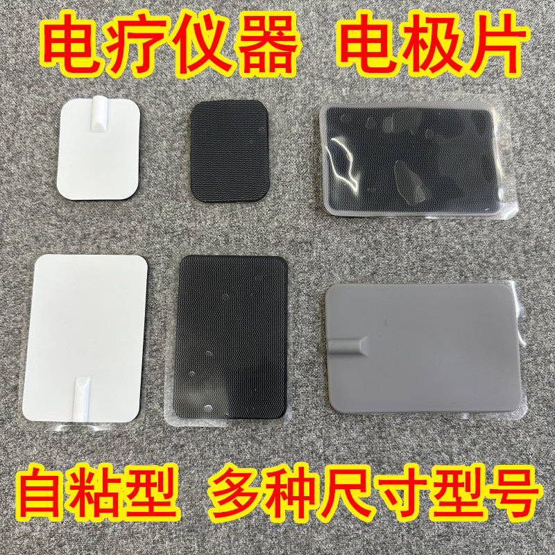 低频理疗仪电极贴片硅胶电疗仪配件 针灸电磁片适用