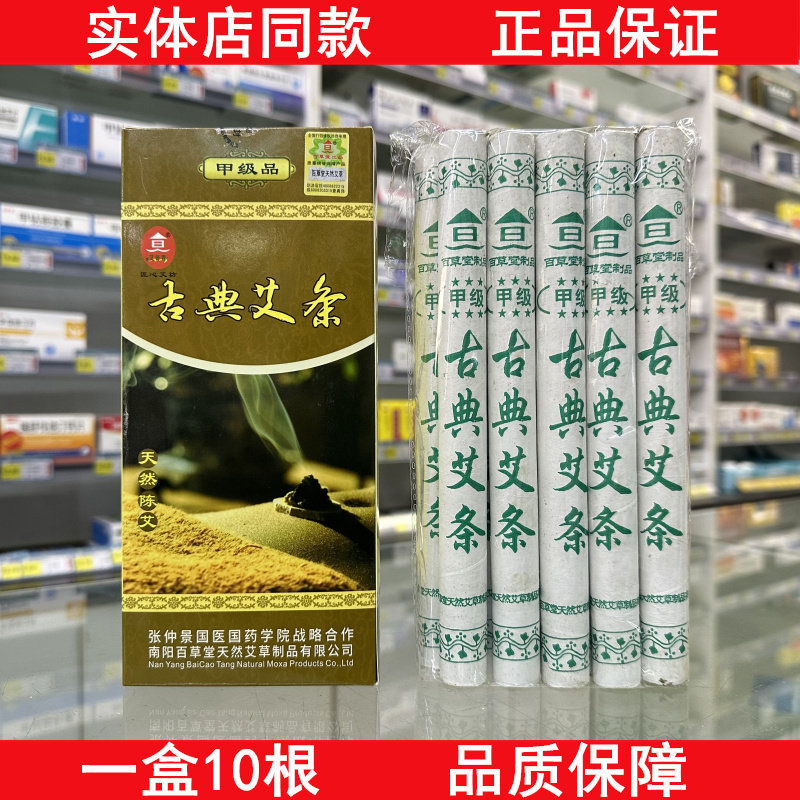 古典艾条三年陈艾南阳百草堂艾草制品艾灸条艾绒条艾绒艾草艾柱条