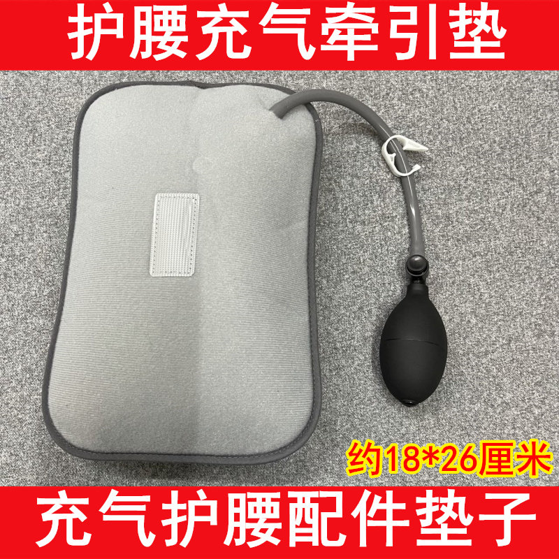 护腰充气垫加压加厚气囊腰部牵引气垫护腰固定带配件填充支撑腰部