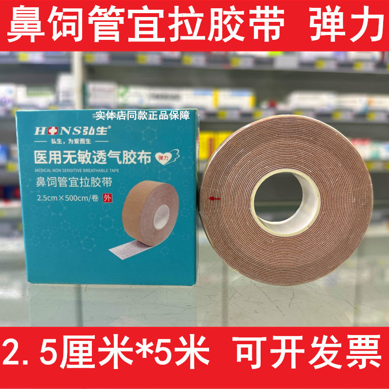 弘生医用无敏透气胶布鼻饲管宜拉胶带弹力型尿管胃管导管固定胶带