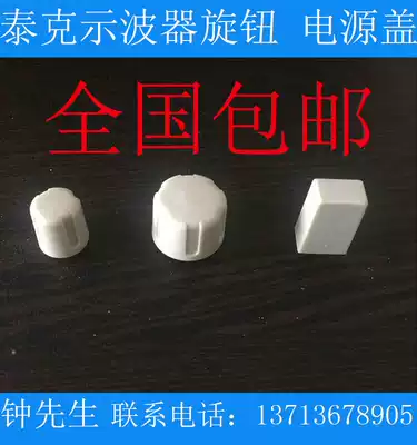 Tektronix Oscilloscope knob Power Switch cap Plastic cover TDS210 TDS220 TDS2012 TDS1012