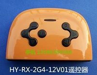 HY-RX-2G4 пульт дистанционного управления (желтый