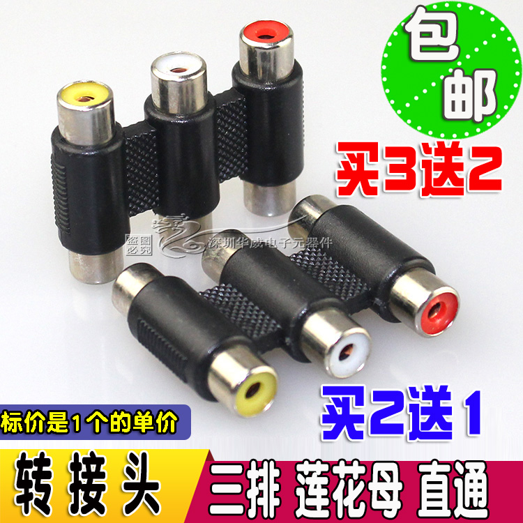 Three-lotus mother-to-female audio-video pair of joints RCA three-mother straight 3-to-3-to-3 female connection head extension cord