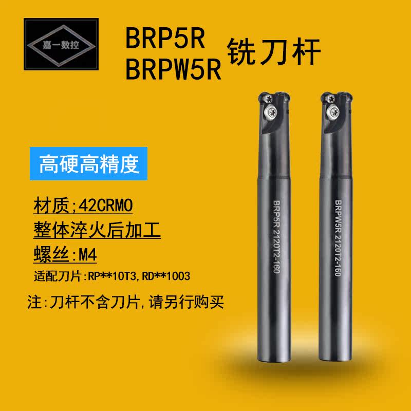 BRP5RBRPW5R round nose milling cutter bar high hardness vertical milling CNC machining center lengthened bull nose cutter bar grinding