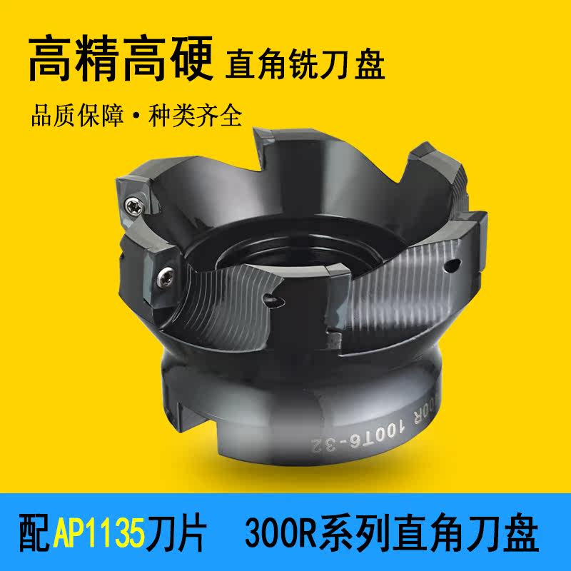 CNC cutter disc 90 degrees BA300R high-precision vertical milling cutter disc milling machine right-angle fly plane milling cutter disc 40 45 48