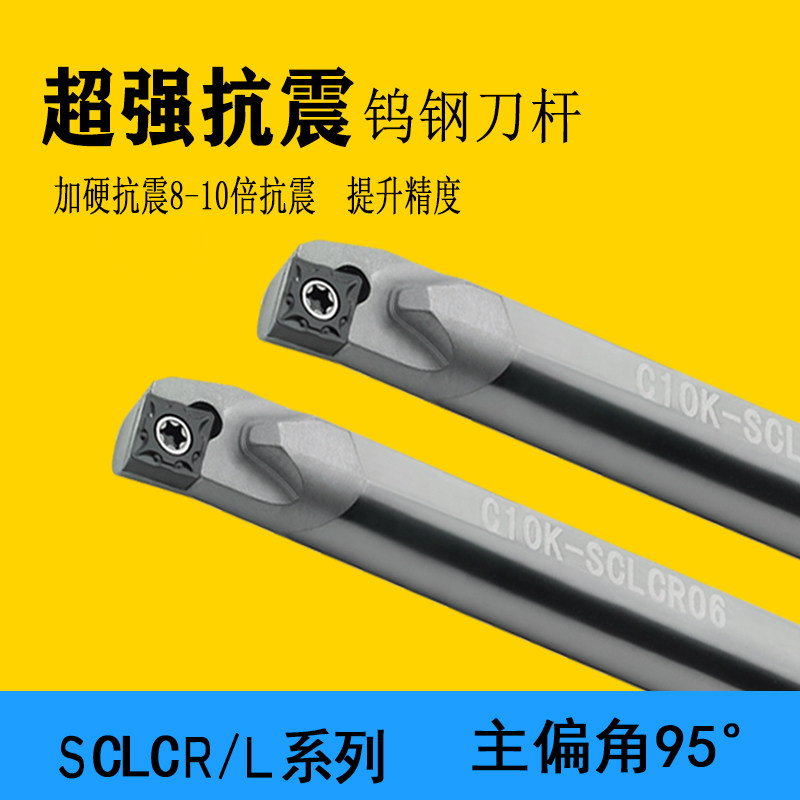 Tungsten steel anti-vibration tool bar CNC boring inner hole tool bar Small hole shock-proof carbide turning tool bar SCLCR series