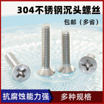 304 stainless steel screw Phillips flat head screw countersunk head screw bolt 819 machine nail machine wire M3M4