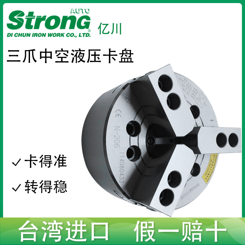 Taiwan Yichuan Autostrong Hollow Precision Three-Jaw Hydraulic Chuck N-206 Hydraulic Chuck N-208 Genuine Product