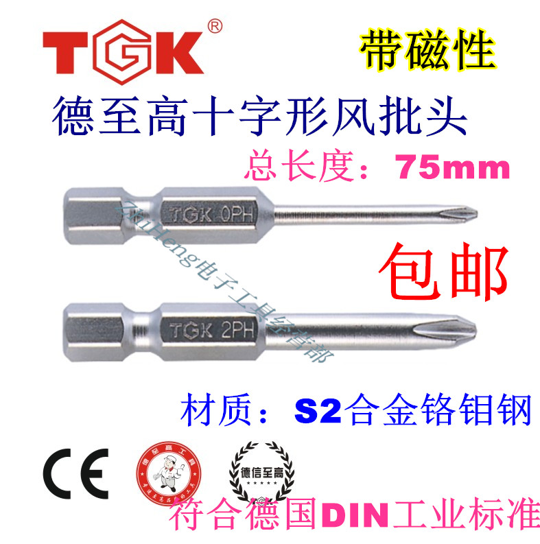 Dezhigao TGK hardened pneumatic screwdriver head special pneumatic screwdriver nozzle screwdriver head S1 4X75X3 0X1