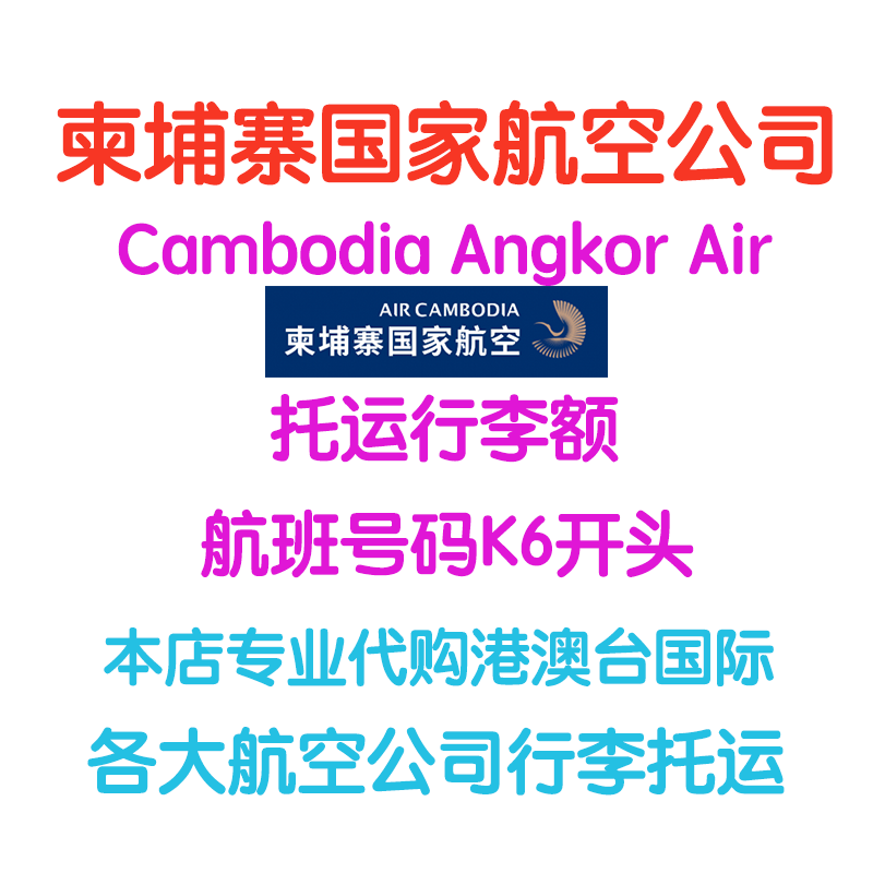 Air Cambodia Luggage Allowance K6 Flight Baggage Allowance