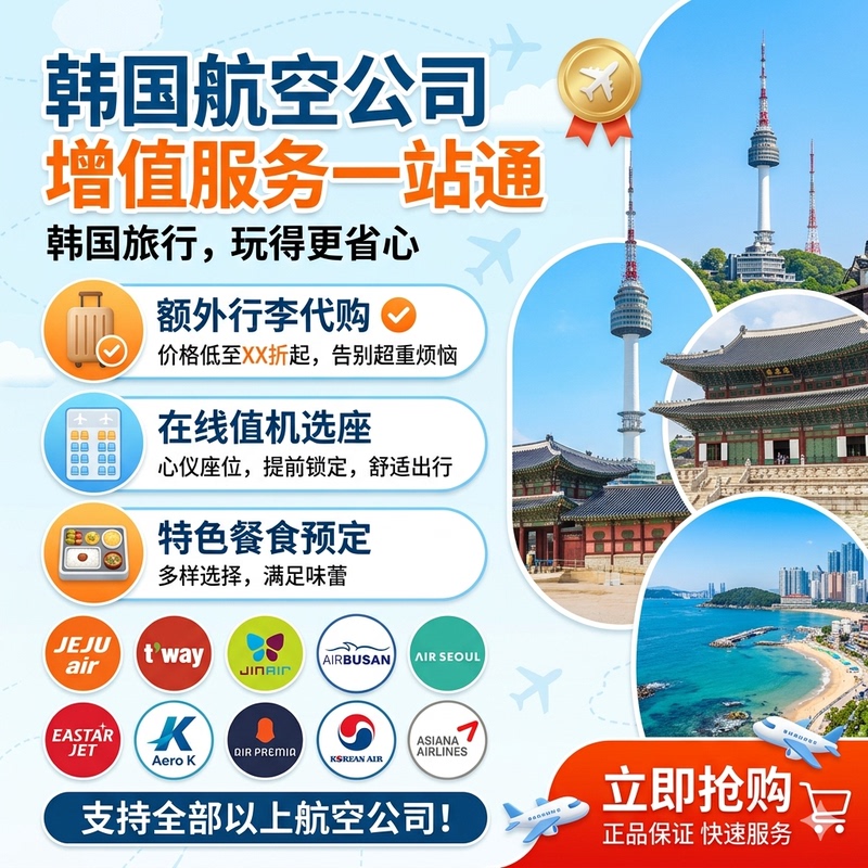 Korea Jeju Busan Seoul Deuwai Istarico Airline Baggage Allowance Premium Airline Seat Selection Korea Jeju Busan Seoul Deuwai Istarico Airline Baggage Allowance Premium Airline Seat Selection