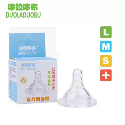 Doradob liquid silicone nipple wide caliber anti-flatulence soft breast milk taste fit wide mouth bottle