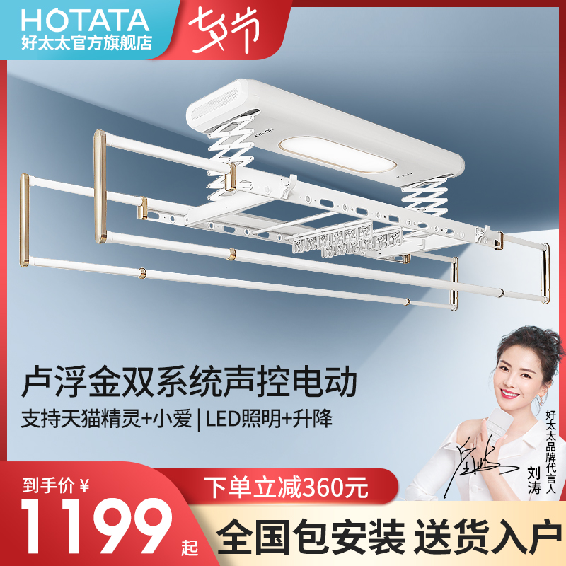 Good wife clothes rack smart electric Xiaomi IOT remote control automatic lifting balcony clothes rack telescopic clothes rack