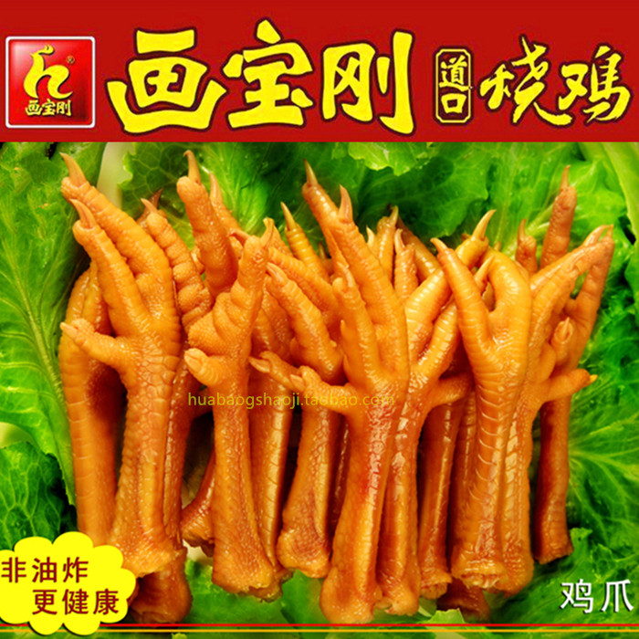 Henan speciality painting Baogang Daokou roast chicken claws spicy chicken claws 500 grams Shunfeng authentic Daokou roast chicken