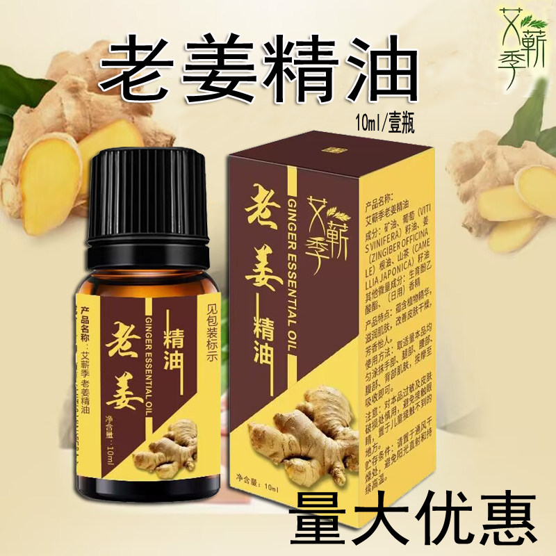 艾蕲季老姜精油10ml刮痧油身体按摩油推背拔罐改善干燥滋润通经络