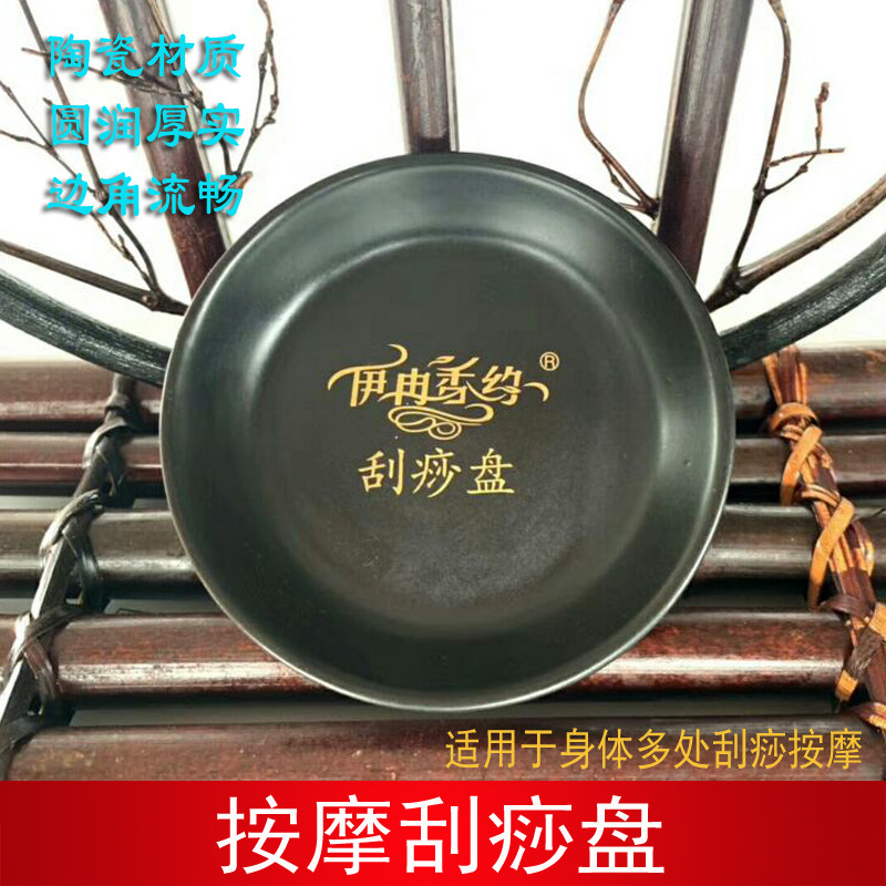 正品陶瓷刮痧盘刮腿盘吴依霖刮痧板刮痧碟刮脸景甜同款经络按摩盘