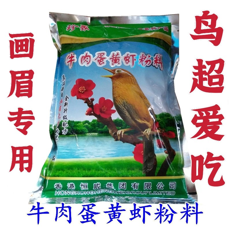 Hong Kong Hengwei Zhenju thrush feed to improve strong fat bird food to help change wool hopper singing bird singing bird special