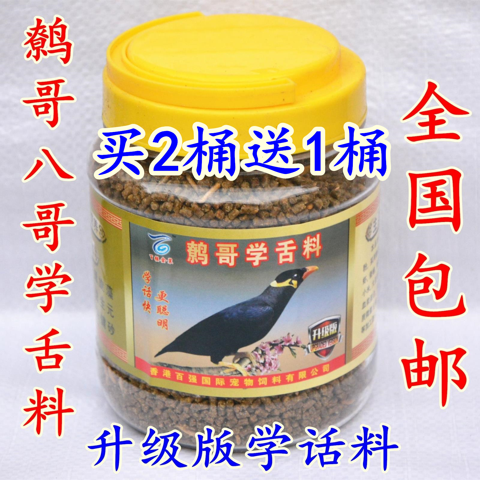 Hong Kong's top 100 beagles food feed starlings learn tongue material theory natural bird food chicks food