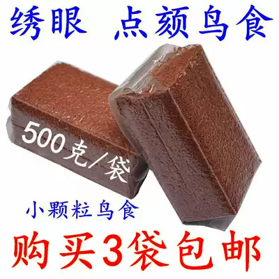 Embroidered eye bird food feed Indigo chin point chin bird food Acacia bird red seed red neck blue neck bird food bird material